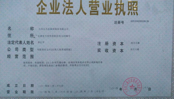 營(yíng)業(yè)執照